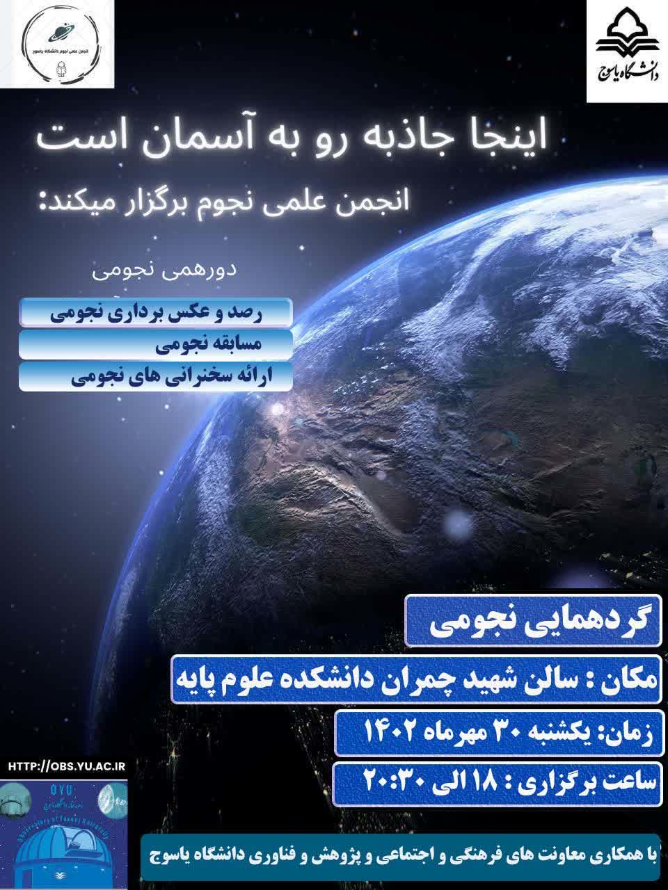 رصد و عکسبرداری نجومی